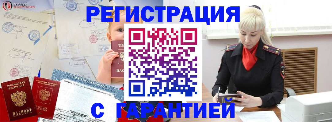 прописка иностранных граждан в Озёрах