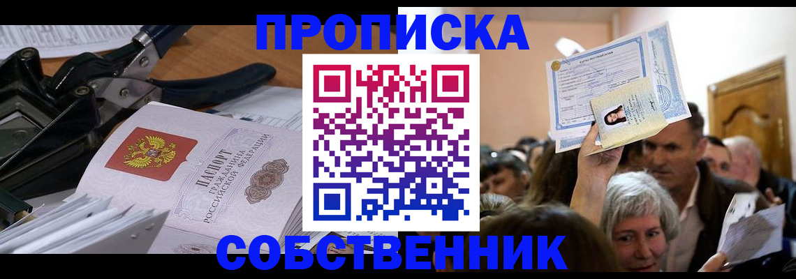 временная регистрация для всех в Озёрах